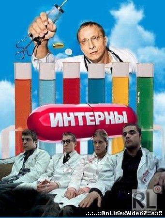 Интерны 4 сезон 70 серия
