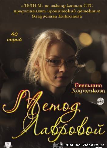 Метод Лавровой 18 серия